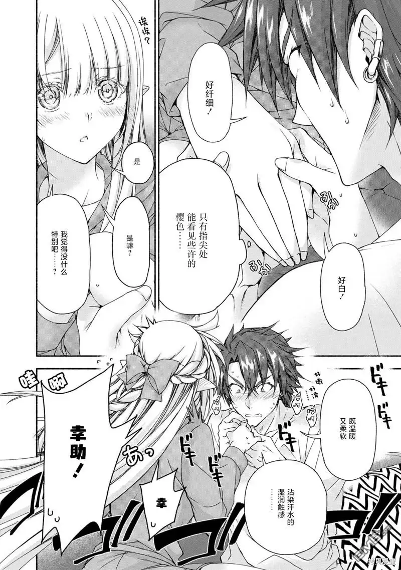 《转生成黄油基友角色，用游戏知识自由生活》第8.2话 第3页
