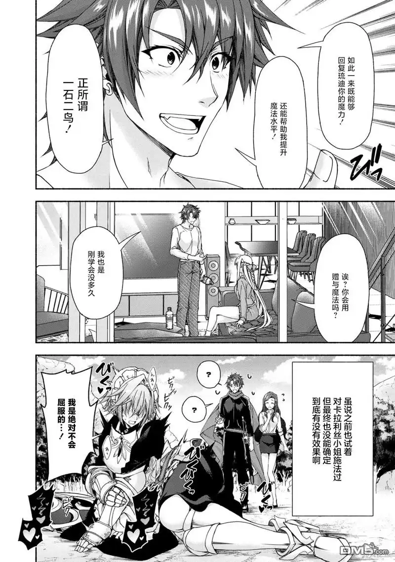 《转生成黄油基友角色，用游戏知识自由生活》第8.2话 第1页