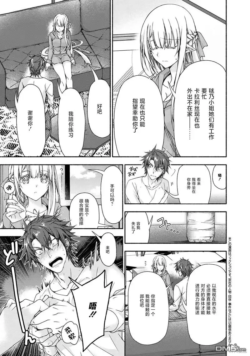 《转生成黄油基友角色，用游戏知识自由生活》第8.2话 第2页