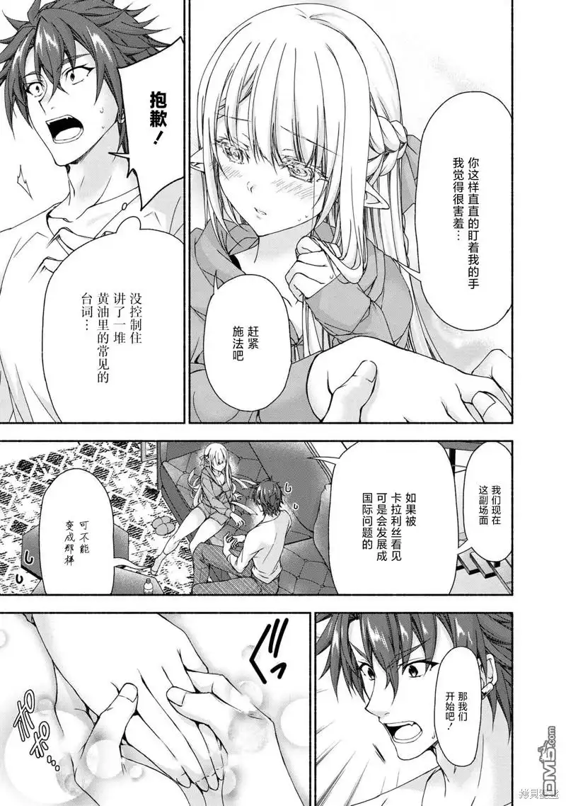 《转生成黄油基友角色，用游戏知识自由生活》第8.2话 第4页