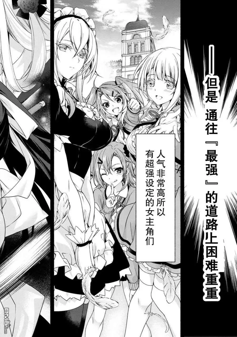 《转生成黄油基友角色，用游戏知识自由生活》第1话 第38页