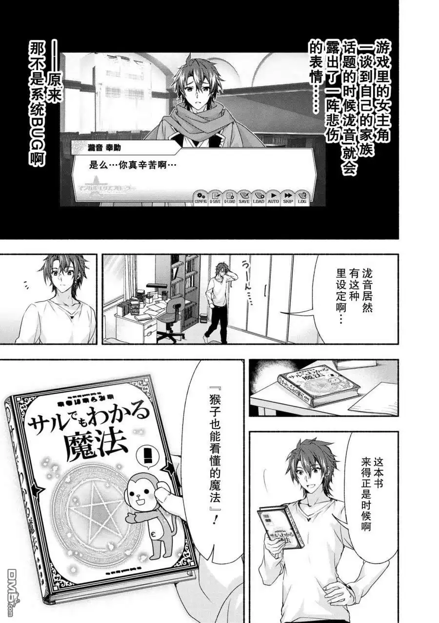 《转生成黄油基友角色，用游戏知识自由生活》第1话 第29页