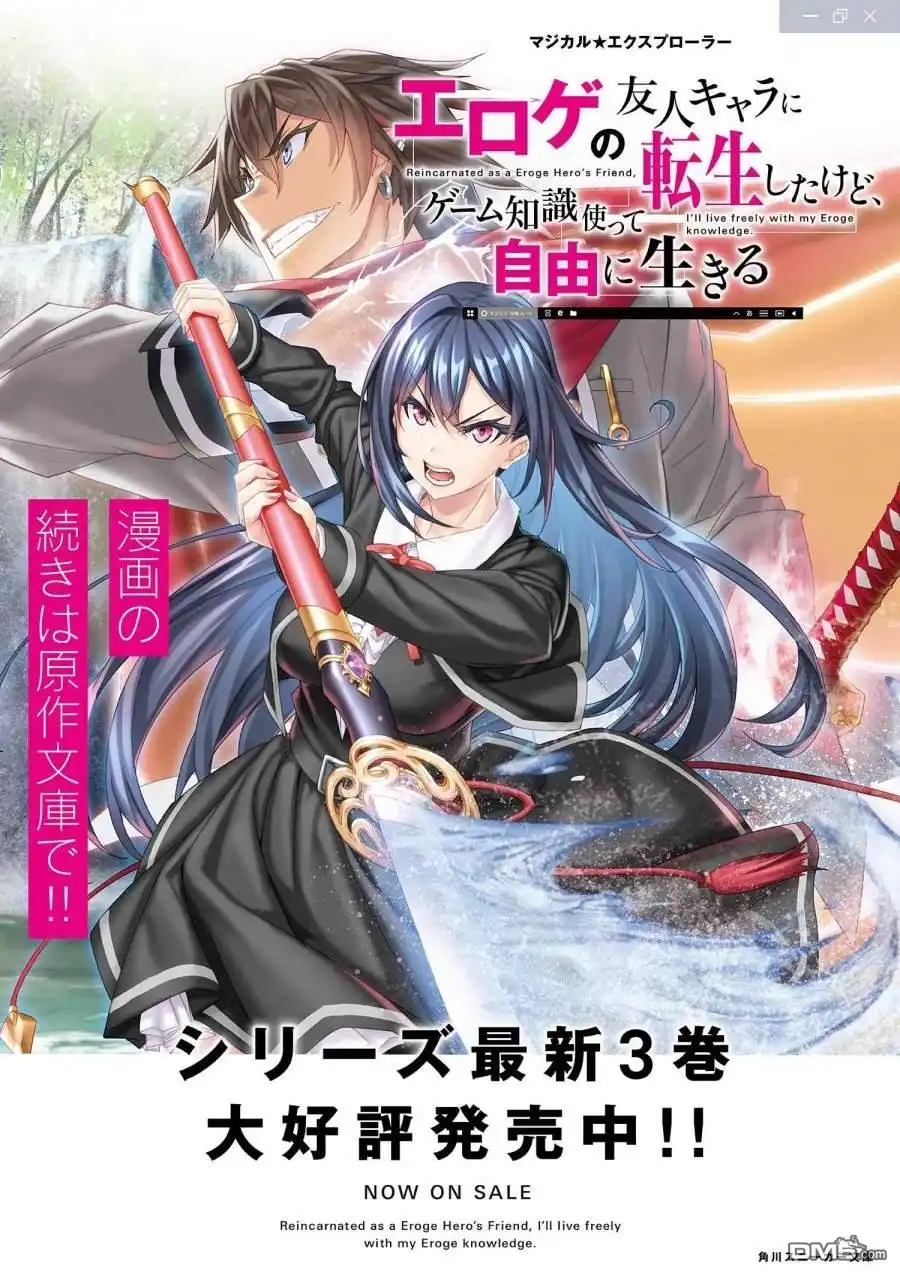 《转生成黄油基友角色，用游戏知识自由生活》第1话 第45页