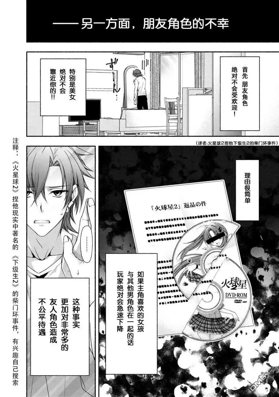 《转生成黄油基友角色，用游戏知识自由生活》第1话 第16页