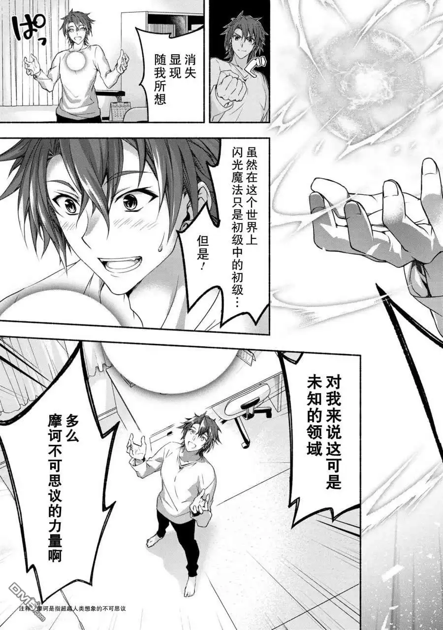 《转生成黄油基友角色，用游戏知识自由生活》第1话 第33页