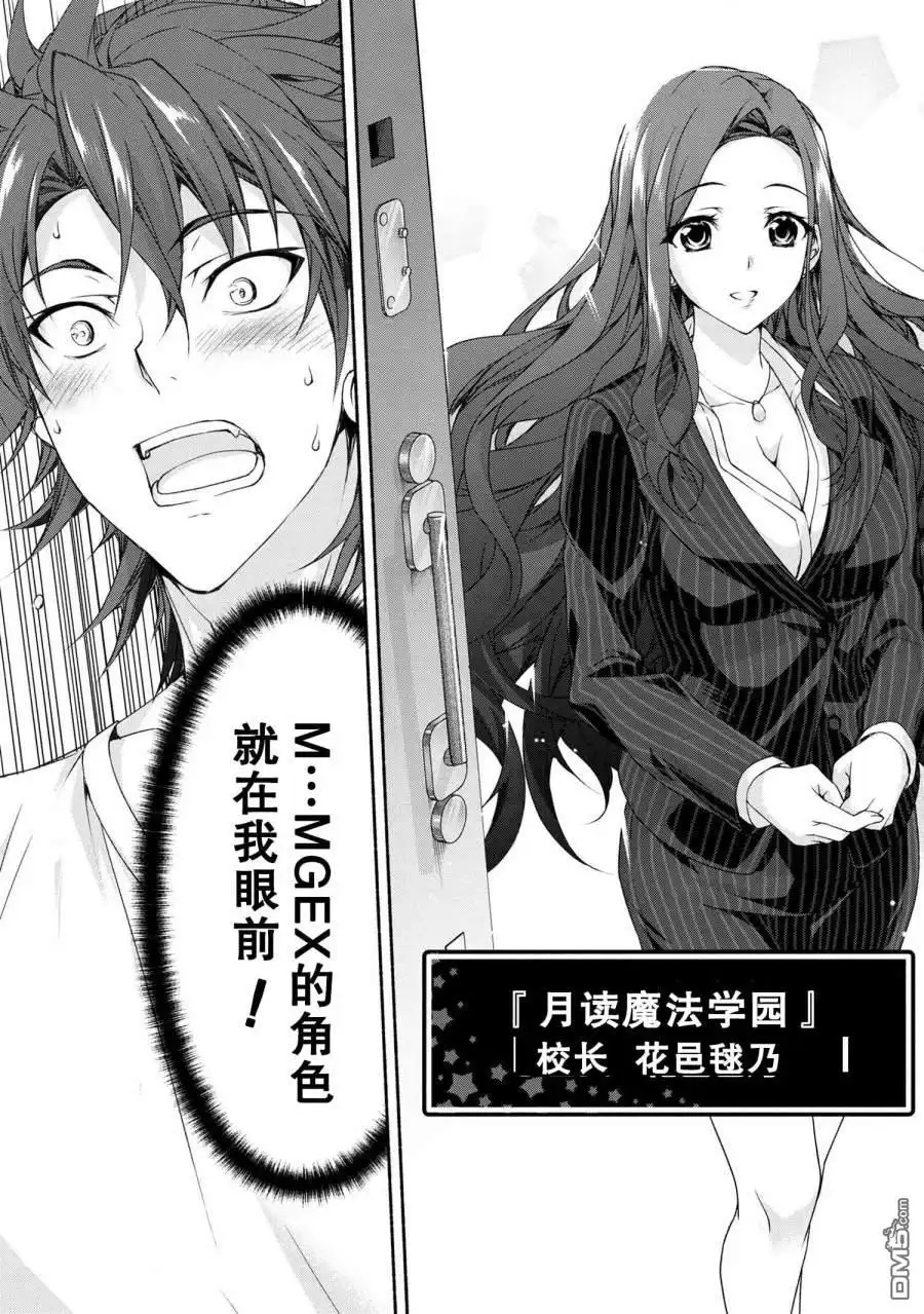 《转生成黄油基友角色，用游戏知识自由生活》第1话 第43页