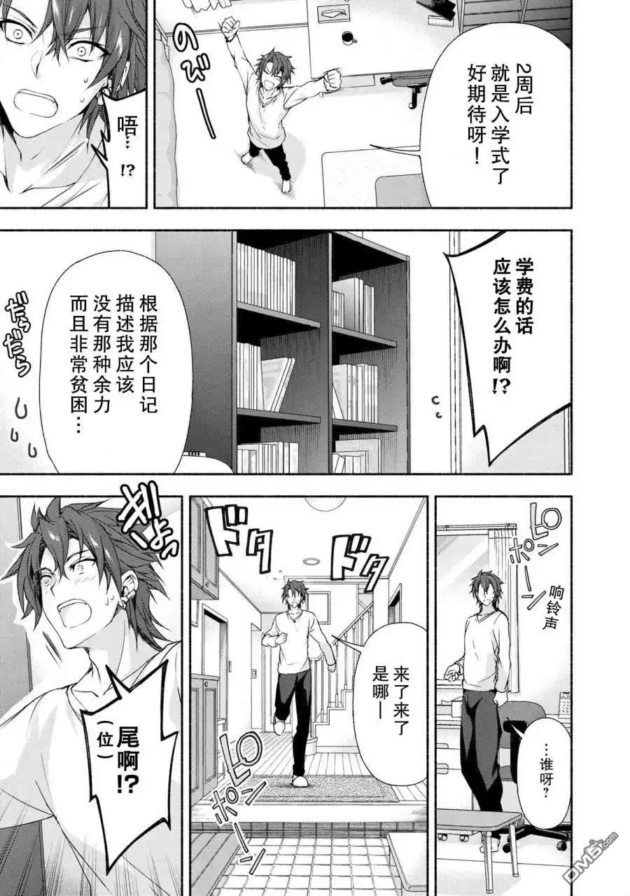 《转生成黄油基友角色，用游戏知识自由生活》第1话 第41页