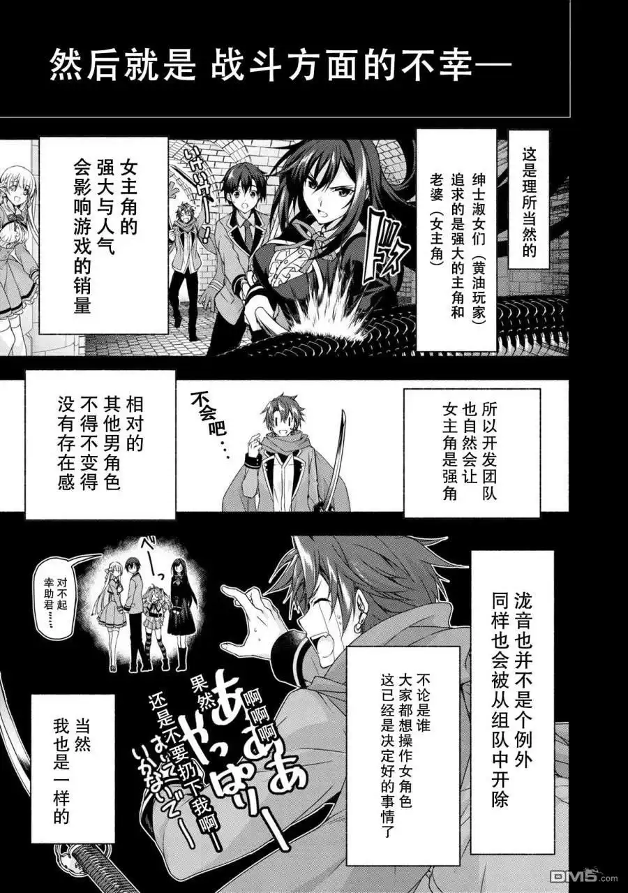 《转生成黄油基友角色，用游戏知识自由生活》第1话 第21页