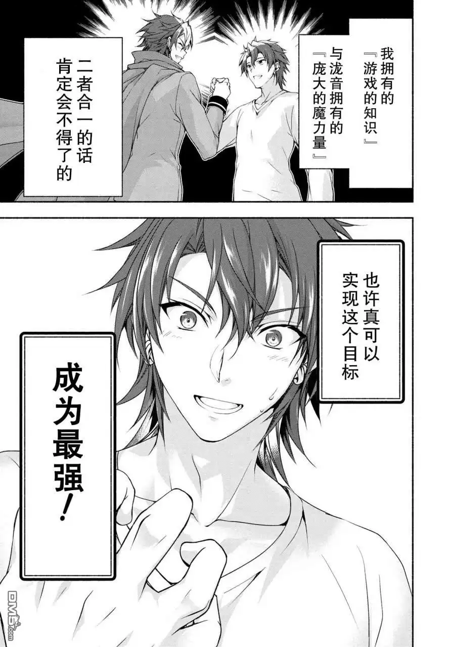 《转生成黄油基友角色，用游戏知识自由生活》第1话 第37页