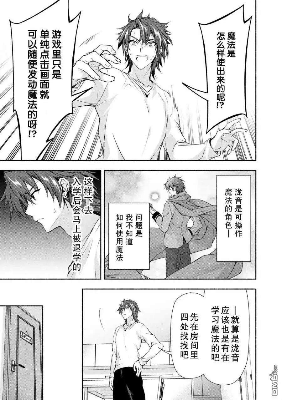 《转生成黄油基友角色，用游戏知识自由生活》第1话 第25页