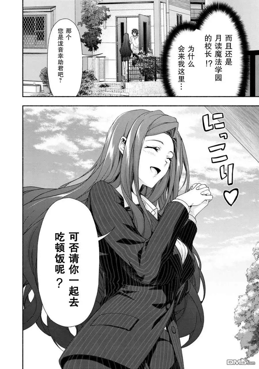 《转生成黄油基友角色，用游戏知识自由生活》第1话 第44页