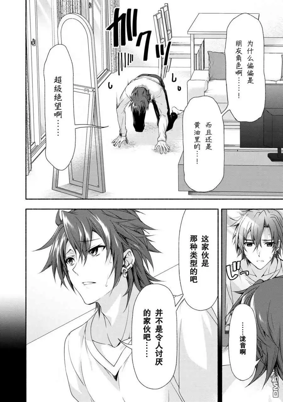 《转生成黄油基友角色，用游戏知识自由生活》第1话 第18页