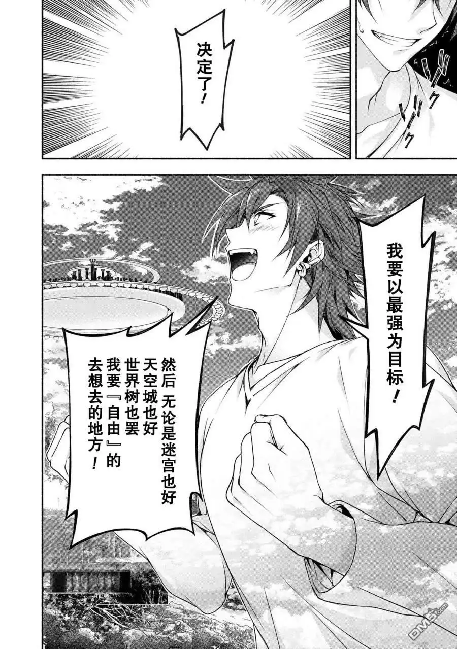 《转生成黄油基友角色，用游戏知识自由生活》第1话 第40页