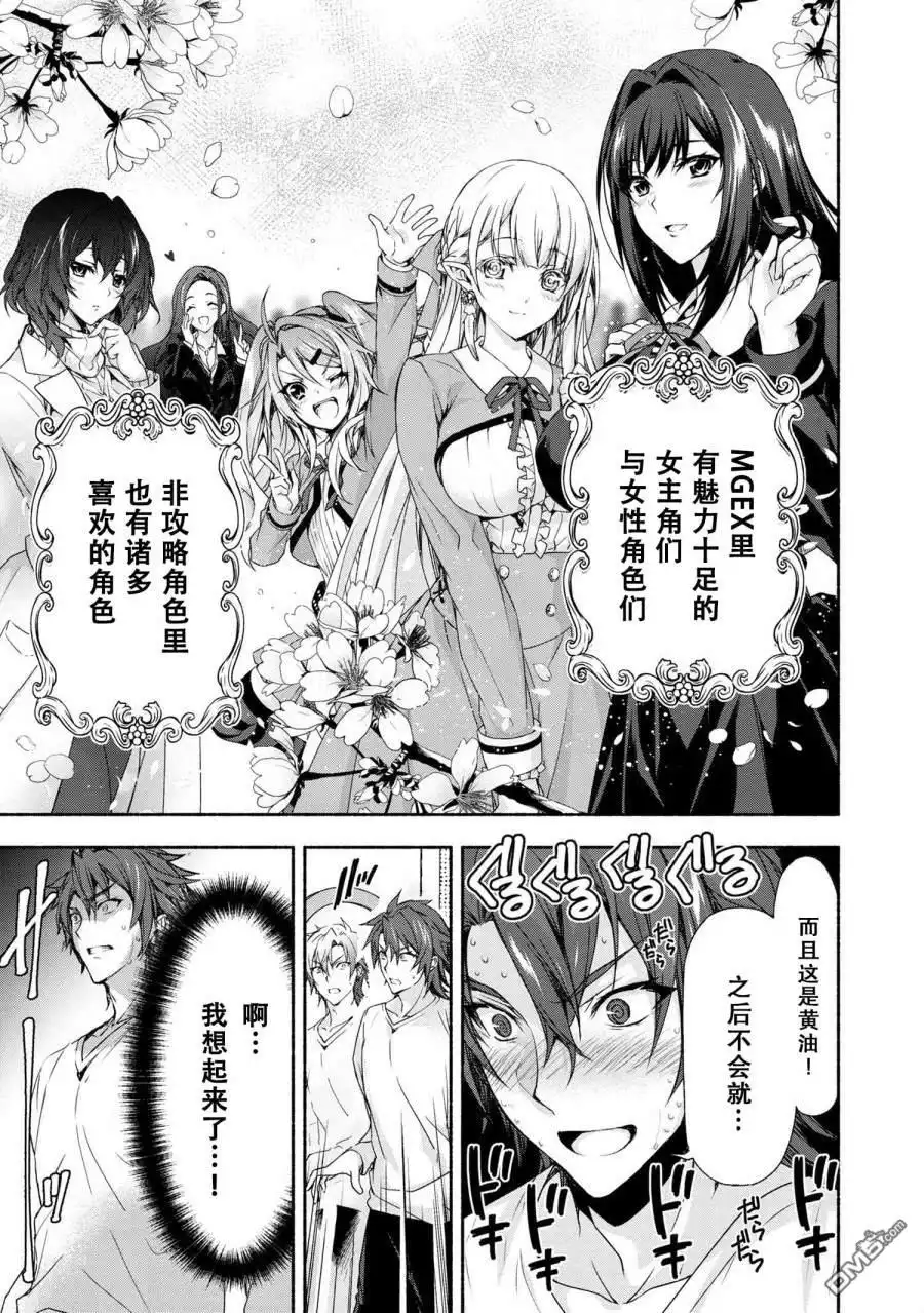 《转生成黄油基友角色，用游戏知识自由生活》第1话 第13页