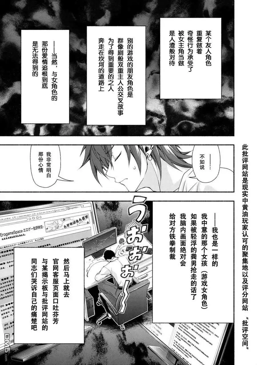《转生成黄油基友角色，用游戏知识自由生活》第1话 第17页