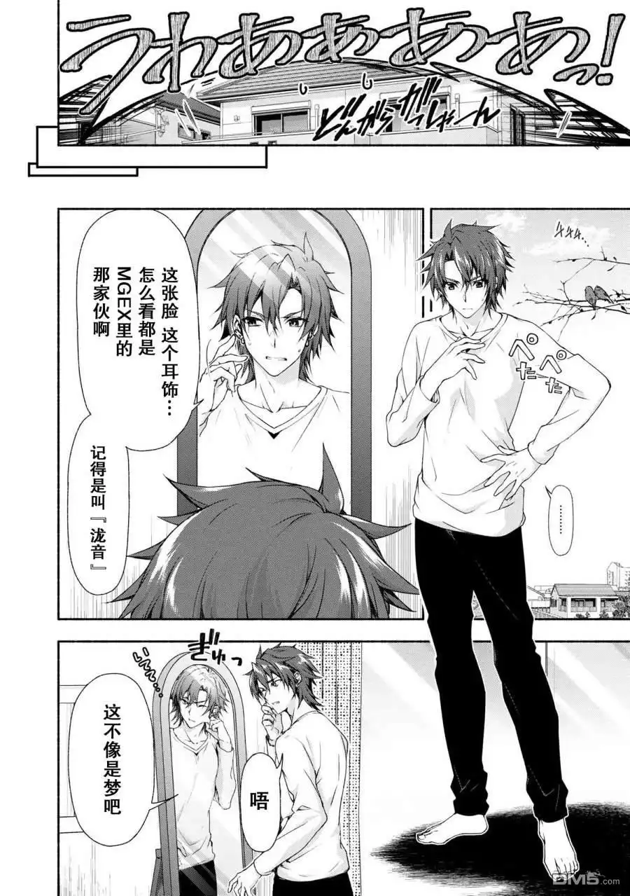 《转生成黄油基友角色，用游戏知识自由生活》第1话 第8页
