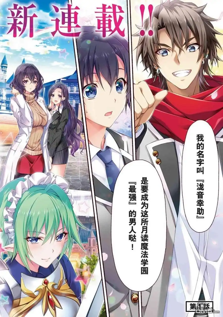 《转生成黄油基友角色，用游戏知识自由生活》第1话 第2页