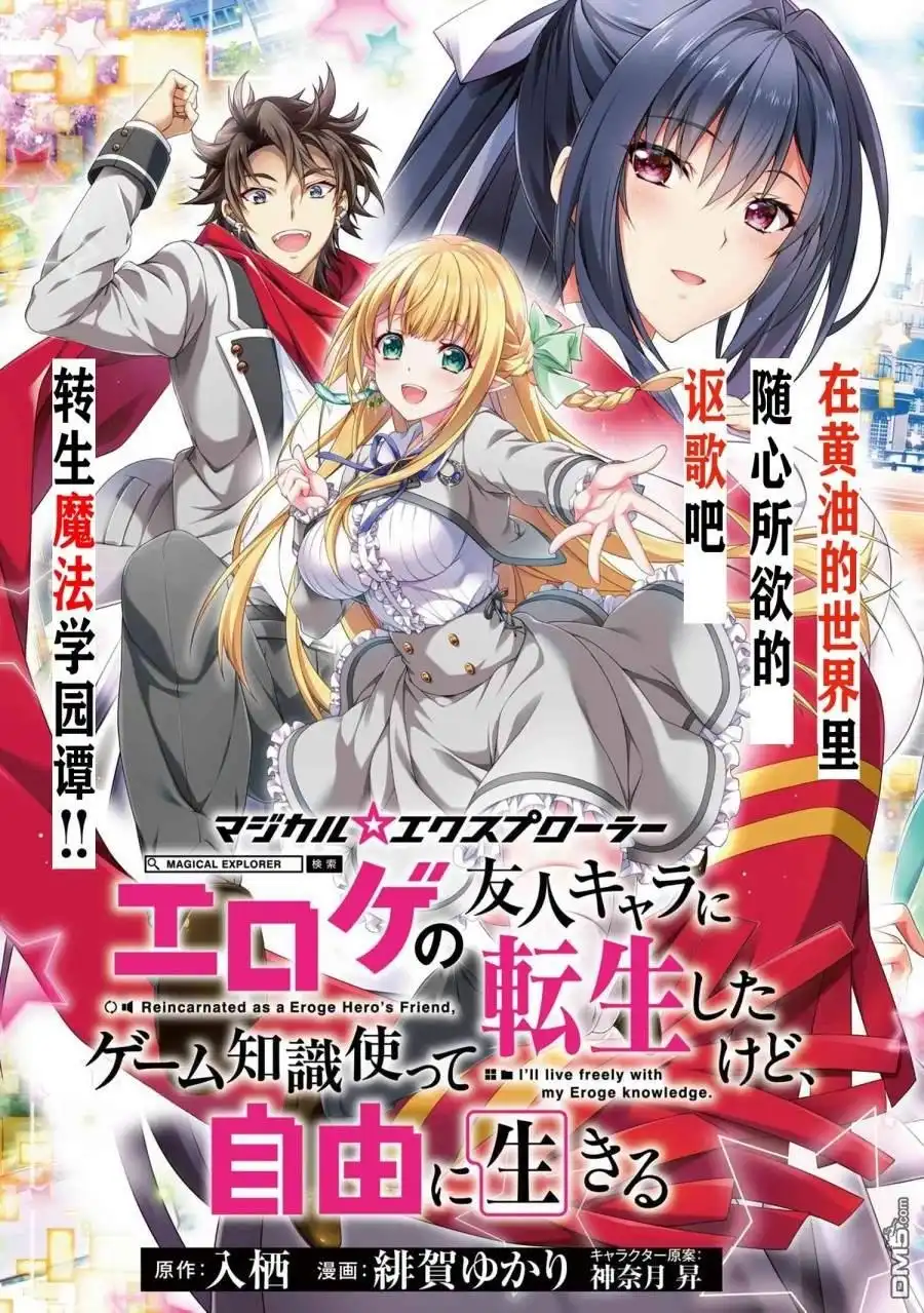 《转生成黄油基友角色，用游戏知识自由生活》第1话 第3页