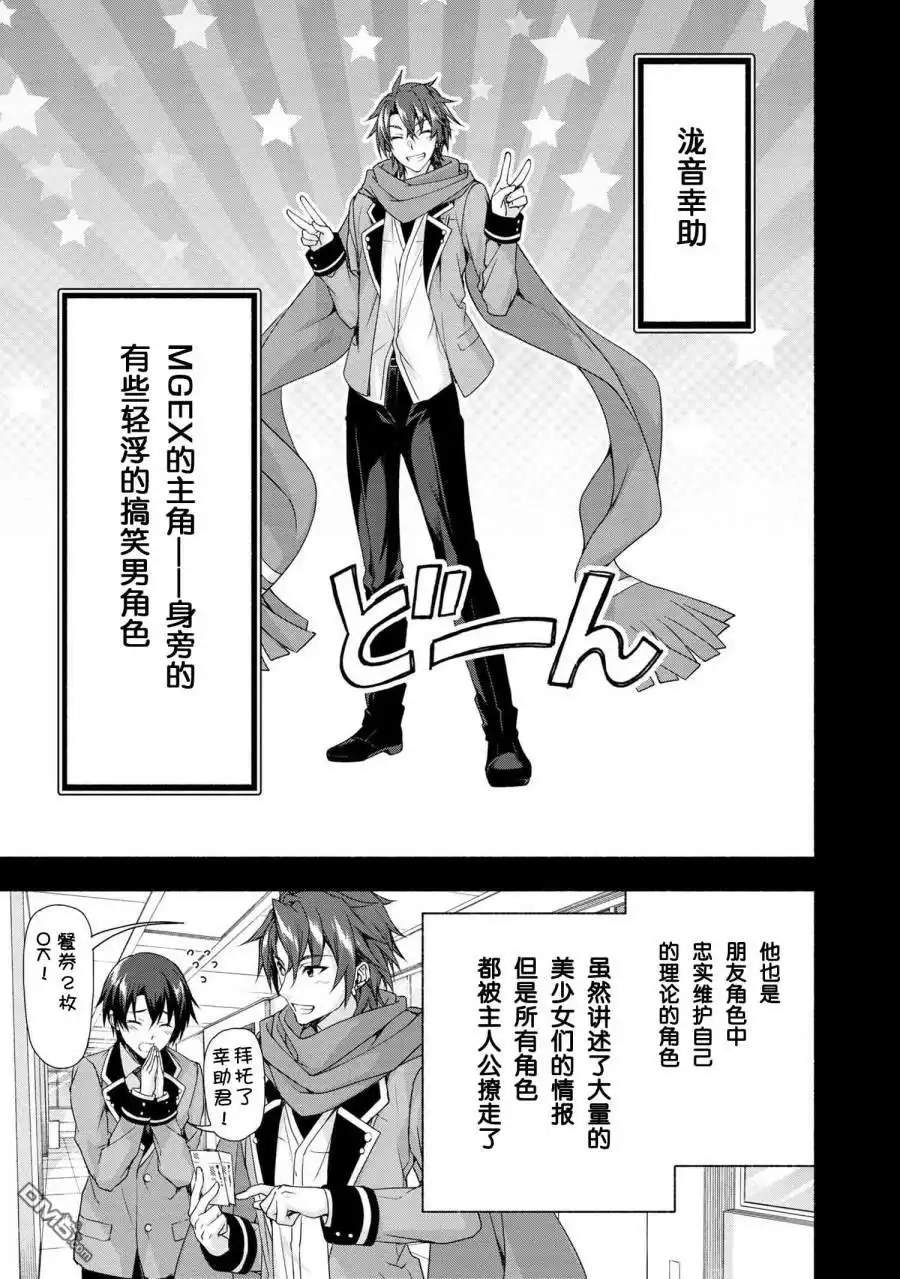 《转生成黄油基友角色，用游戏知识自由生活》第1话 第19页