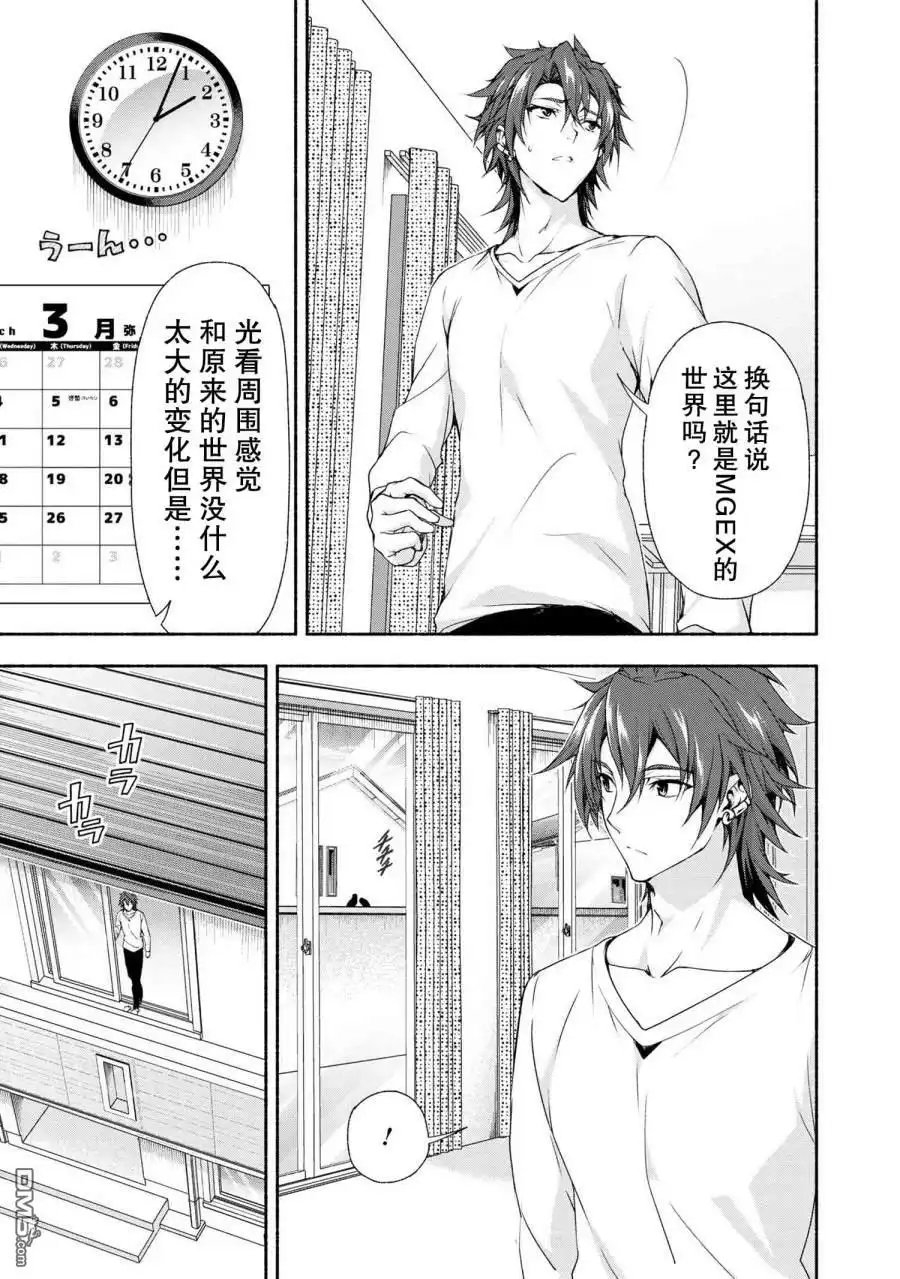 《转生成黄油基友角色，用游戏知识自由生活》第1话 第9页