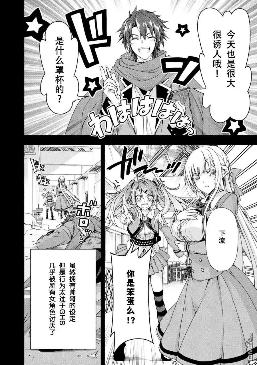 《转生成黄油基友角色，用游戏知识自由生活》第1话 第20页