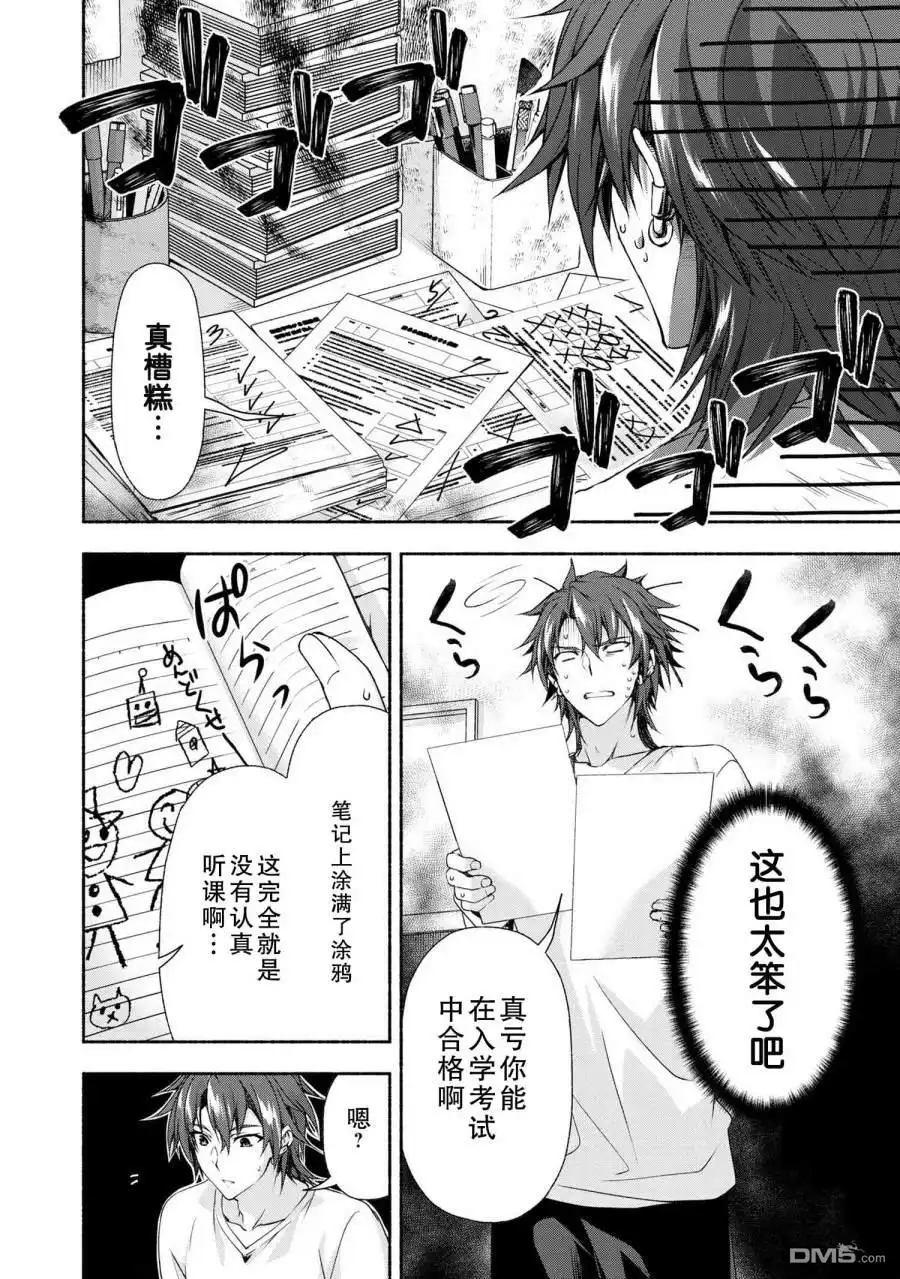 《转生成黄油基友角色，用游戏知识自由生活》第1话 第26页