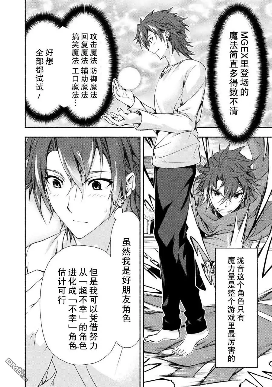 《转生成黄油基友角色，用游戏知识自由生活》第1话 第34页