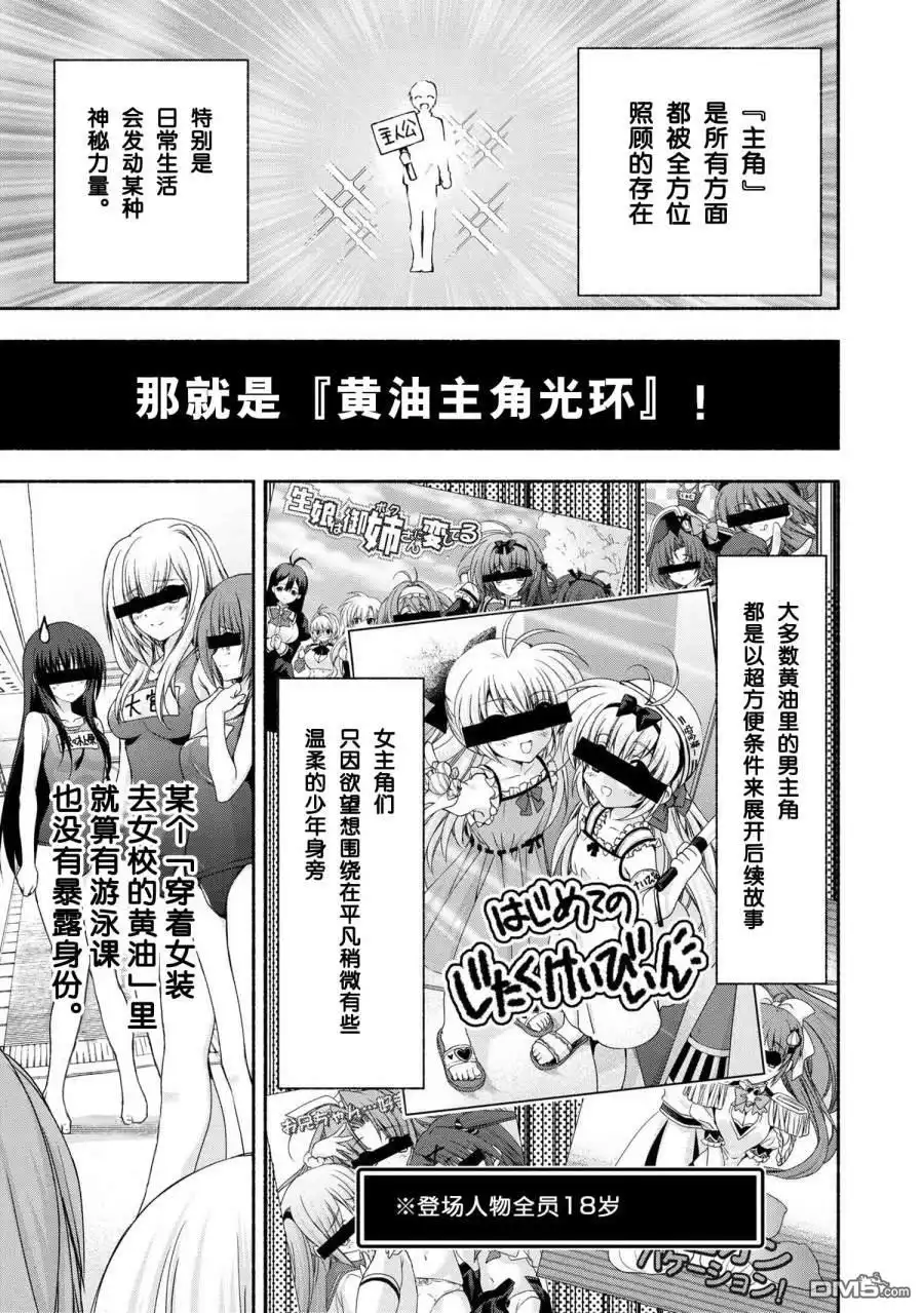 《转生成黄油基友角色，用游戏知识自由生活》第1话 第15页