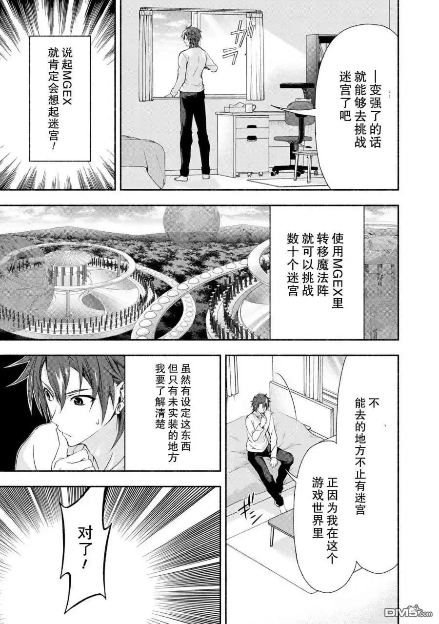 《转生成黄油基友角色，用游戏知识自由生活》第1话 第35页