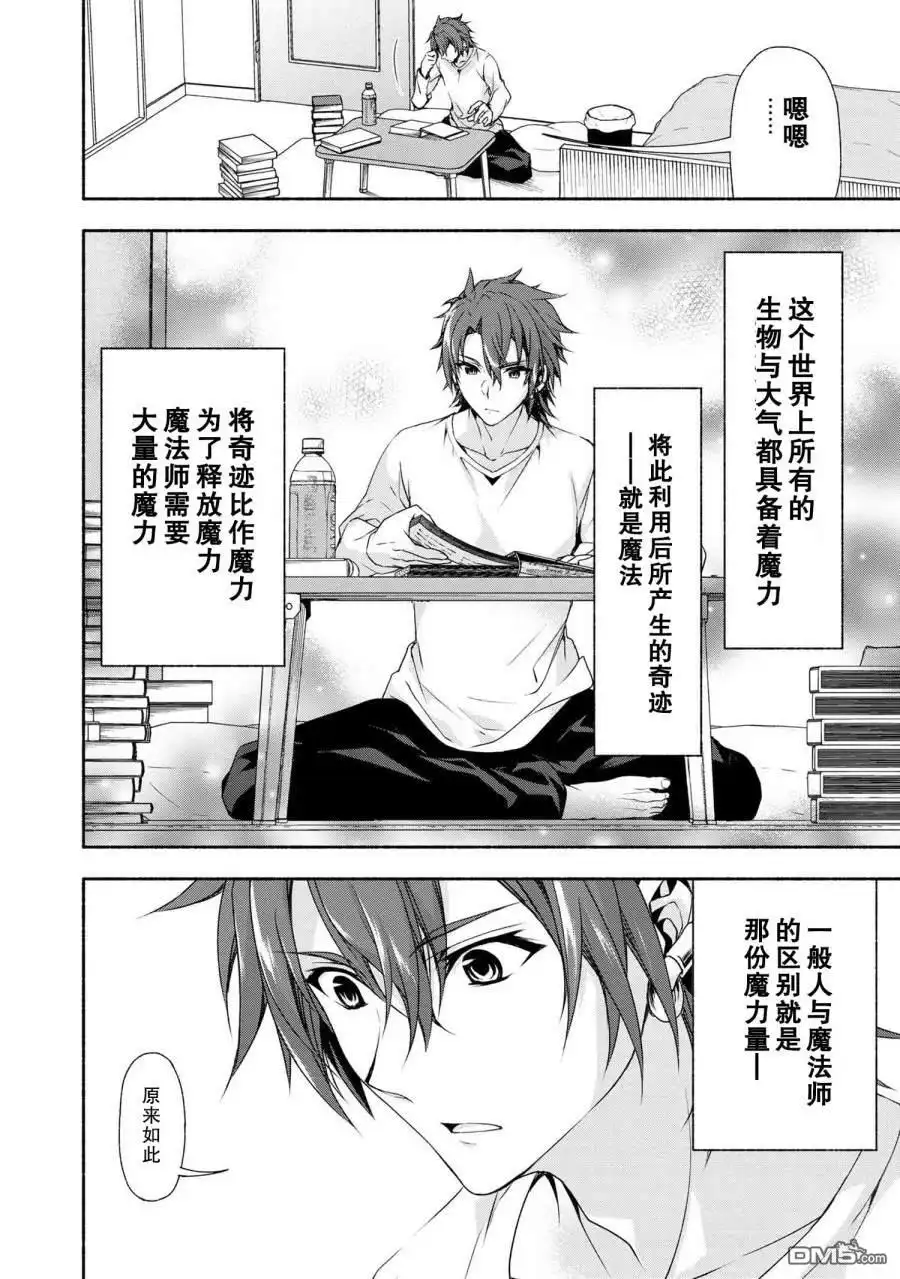 《转生成黄油基友角色，用游戏知识自由生活》第1话 第30页