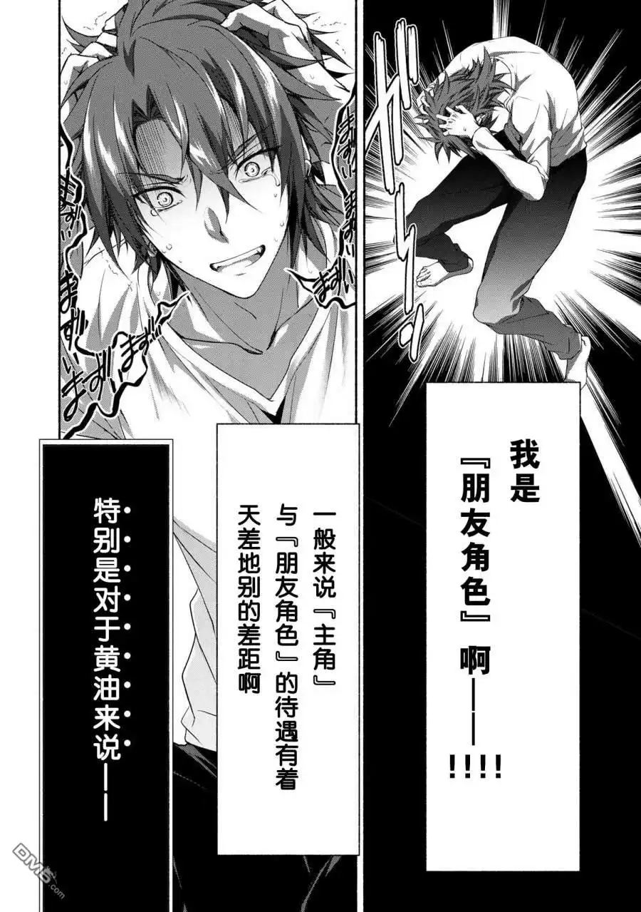 《转生成黄油基友角色，用游戏知识自由生活》第1话 第14页