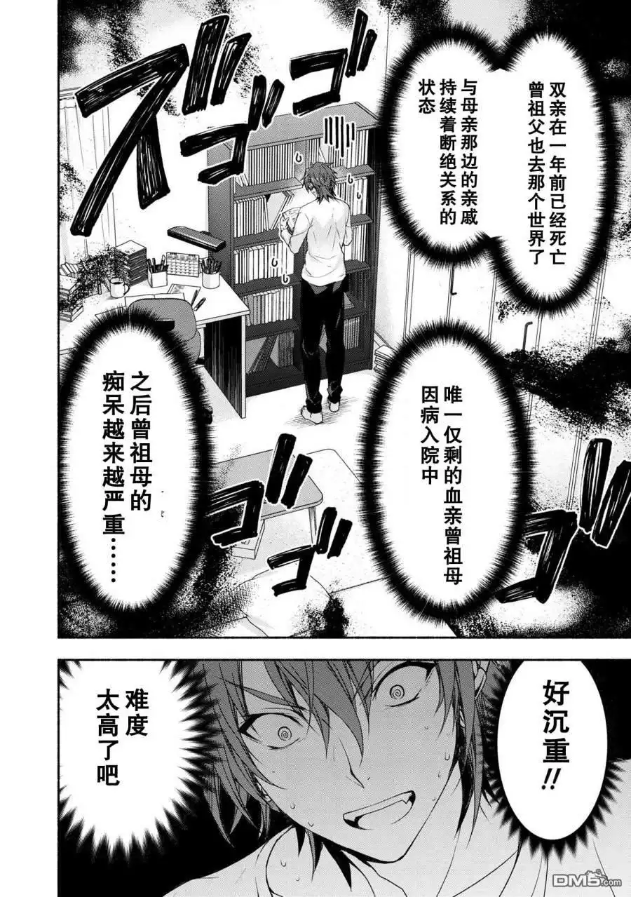 《转生成黄油基友角色，用游戏知识自由生活》第1话 第28页