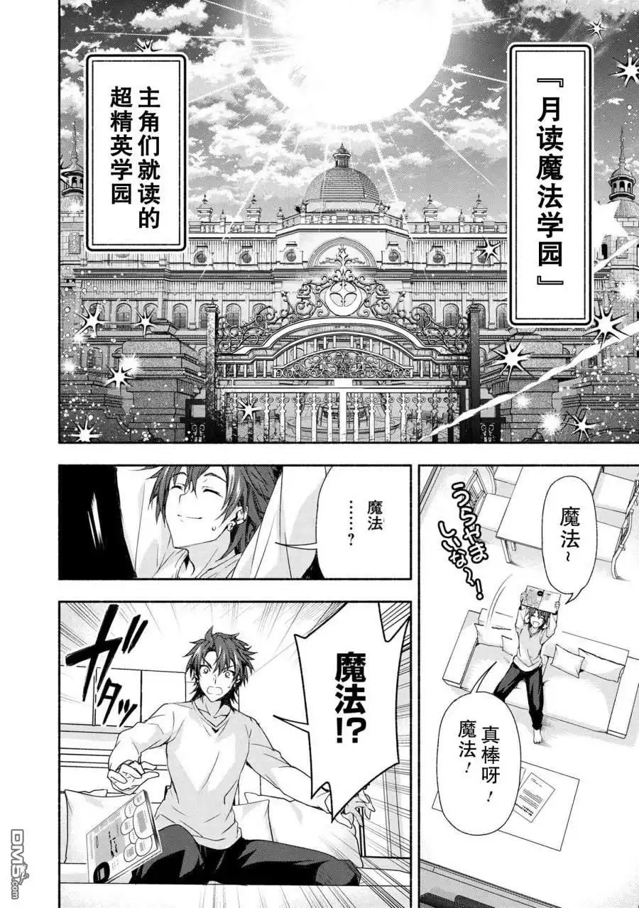 《转生成黄油基友角色，用游戏知识自由生活》第1话 第24页