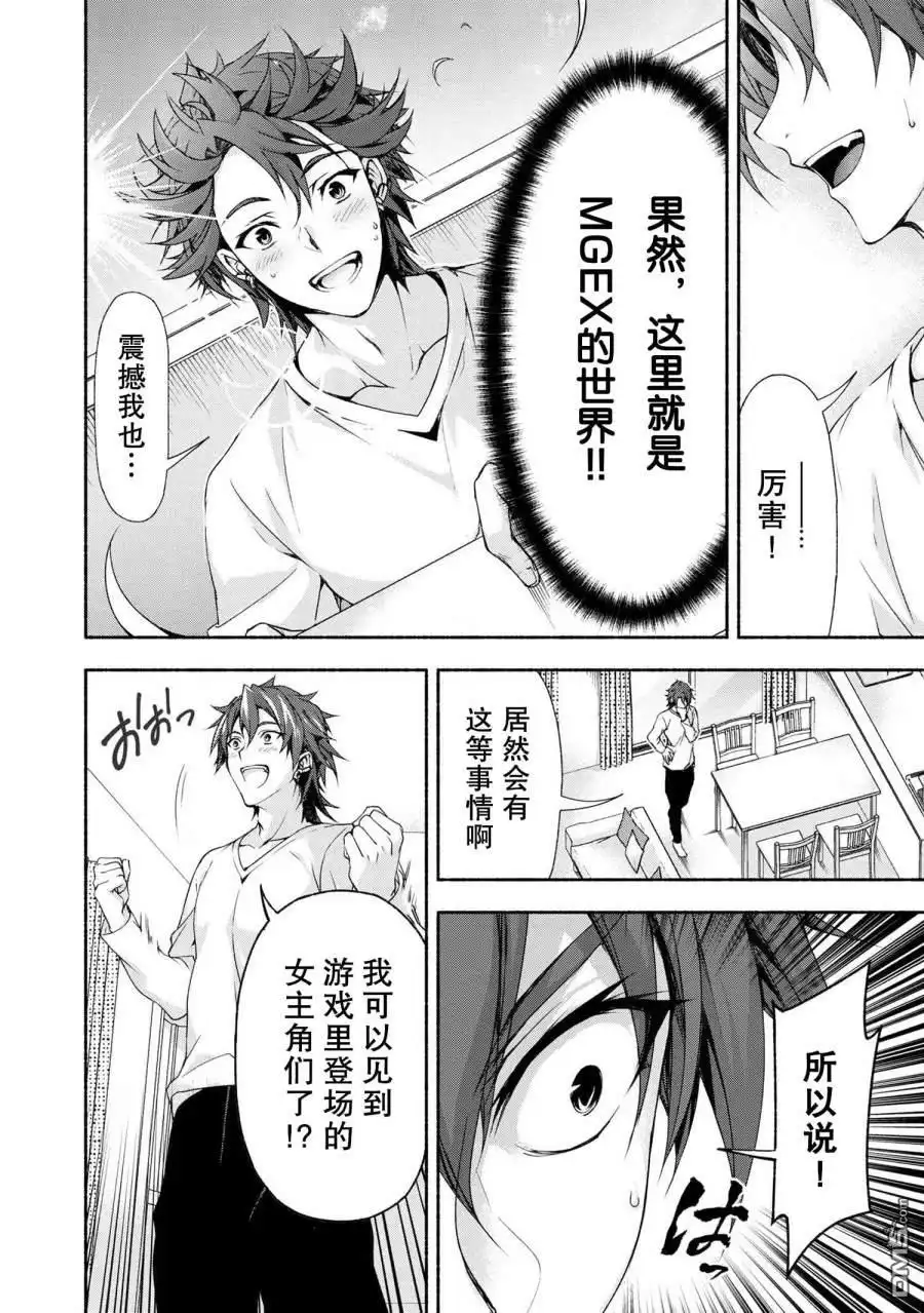 《转生成黄油基友角色，用游戏知识自由生活》第1话 第12页