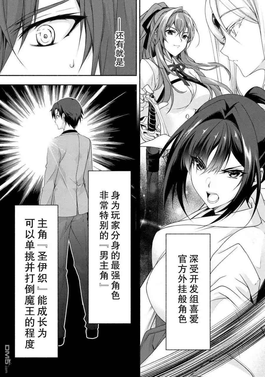 《转生成黄油基友角色，用游戏知识自由生活》第1话 第39页