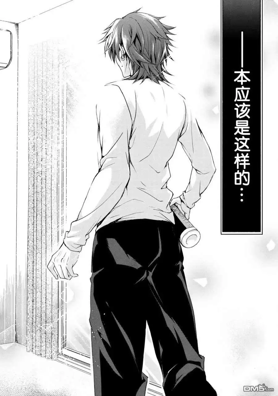 《转生成黄油基友角色，用游戏知识自由生活》第1话 第6页