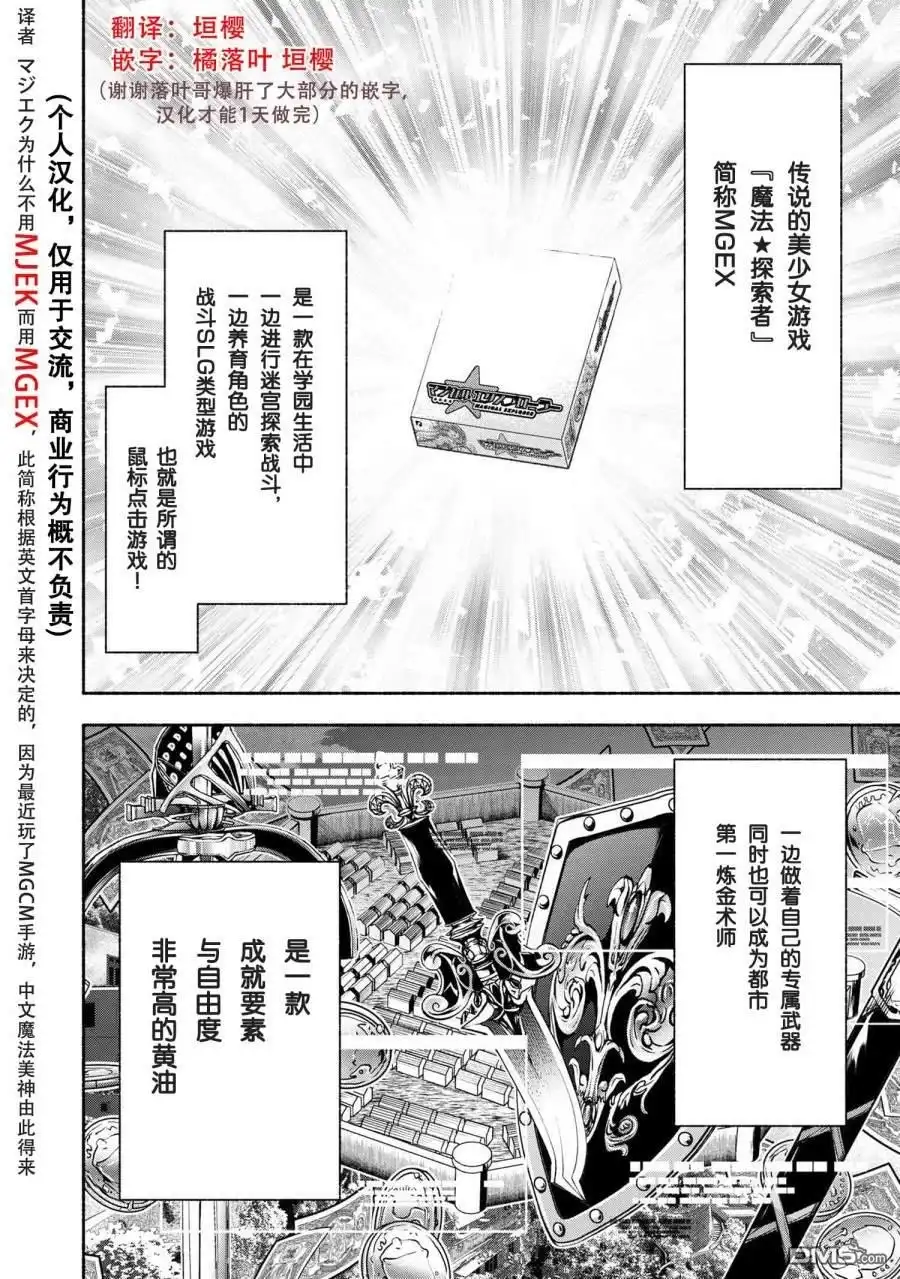 《转生成黄油基友角色，用游戏知识自由生活》第1话 第4页