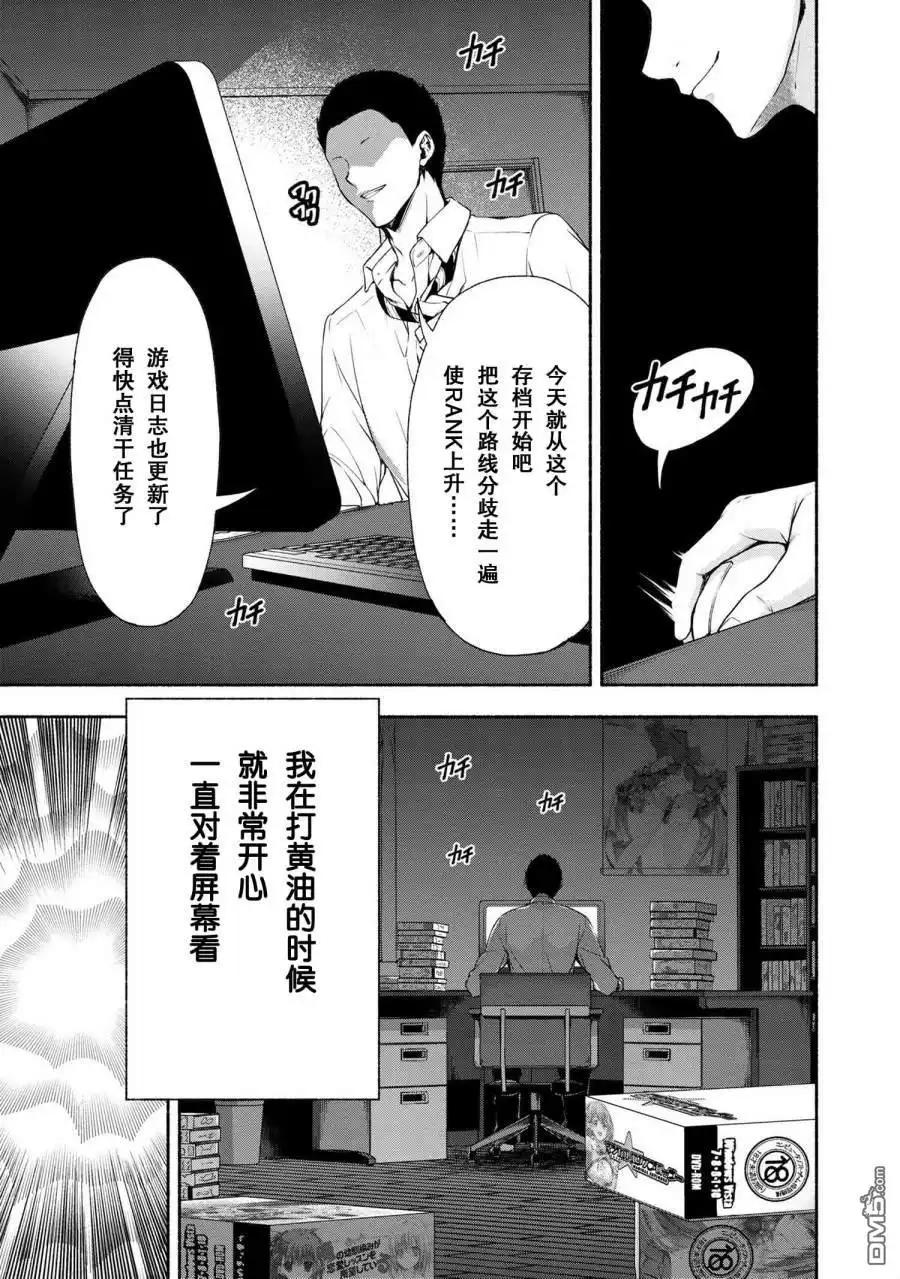 《转生成黄油基友角色，用游戏知识自由生活》第1话 第5页
