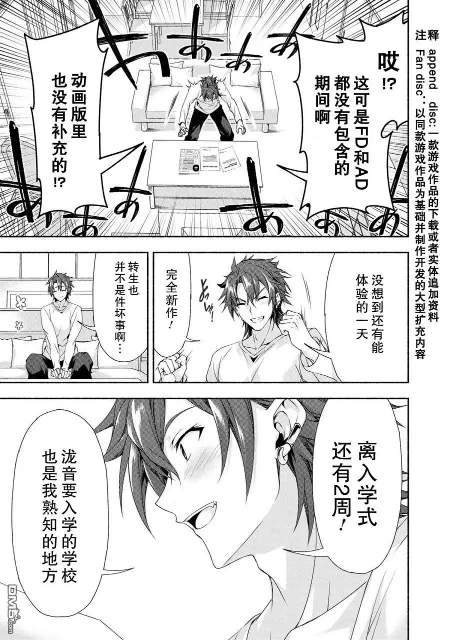 《转生成黄油基友角色，用游戏知识自由生活》第1话 第23页