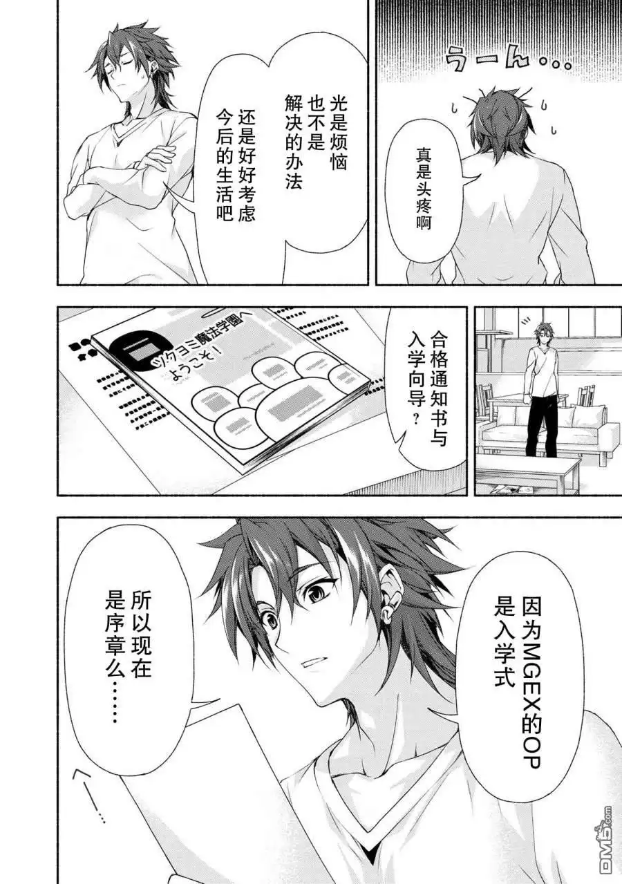 《转生成黄油基友角色，用游戏知识自由生活》第1话 第22页
