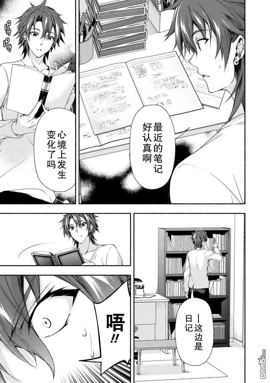 《转生成黄油基友角色，用游戏知识自由生活》第1话 第27页