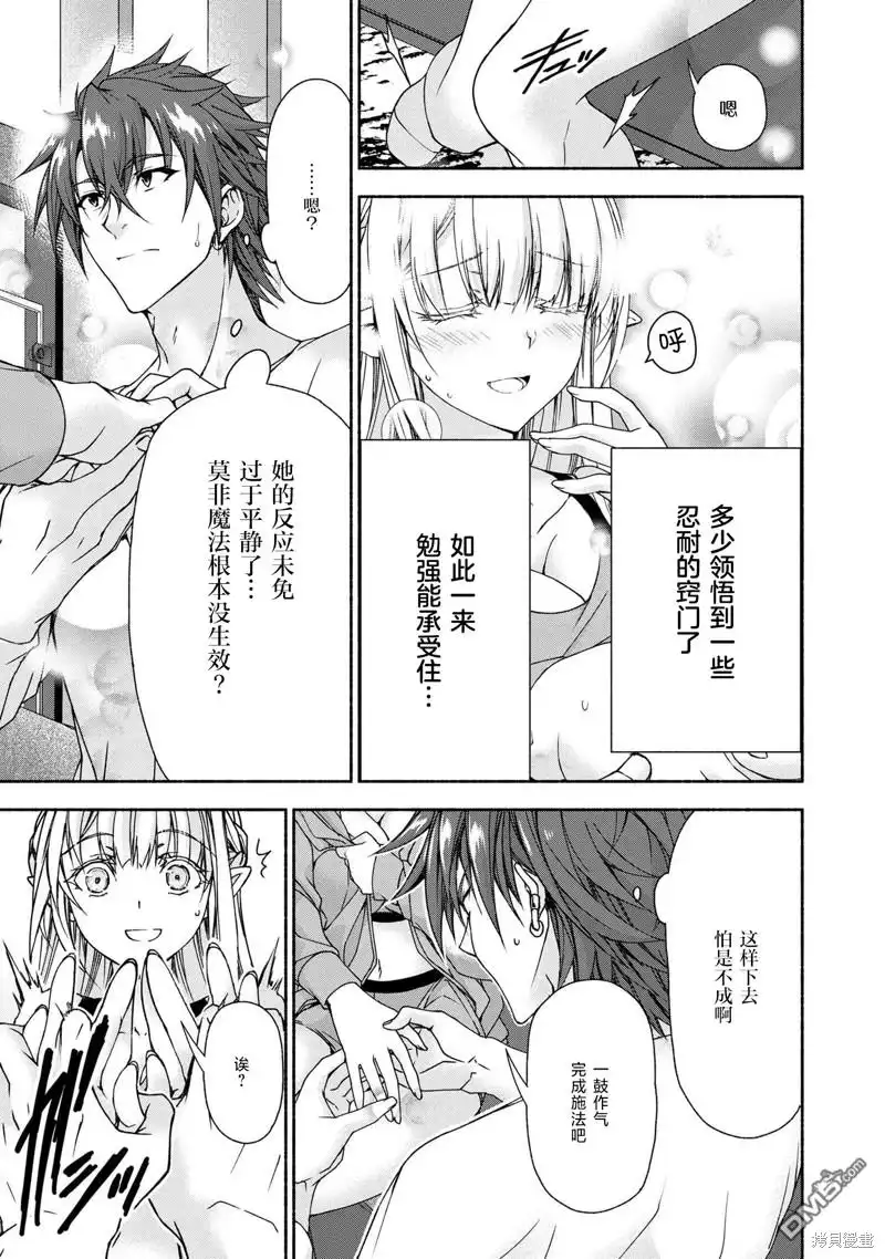 《转生成黄油基友角色，用游戏知识自由生活》第8.4话 第5页