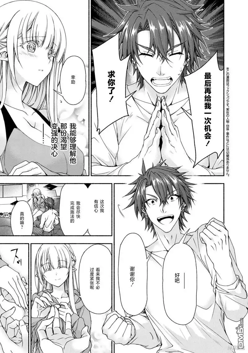 《转生成黄油基友角色，用游戏知识自由生活》第8.4话 第1页