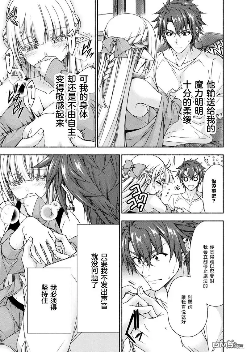 《转生成黄油基友角色，用游戏知识自由生活》第8.4话 第3页