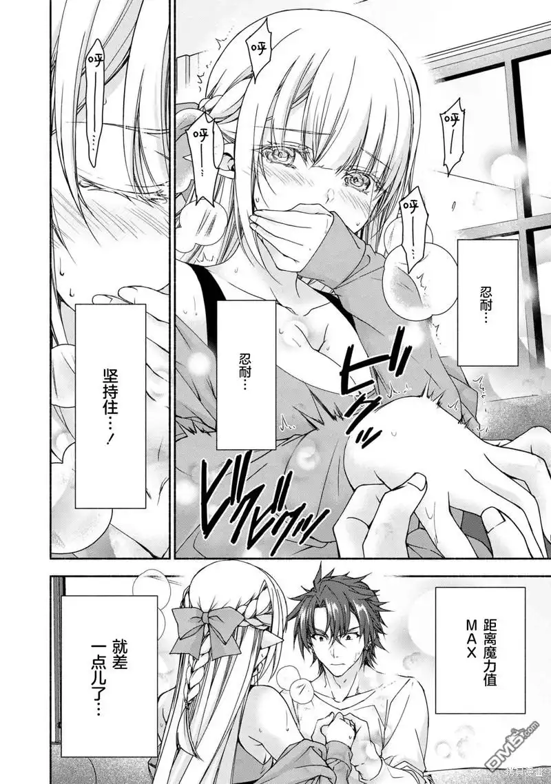 《转生成黄油基友角色，用游戏知识自由生活》第8.4话 第4页