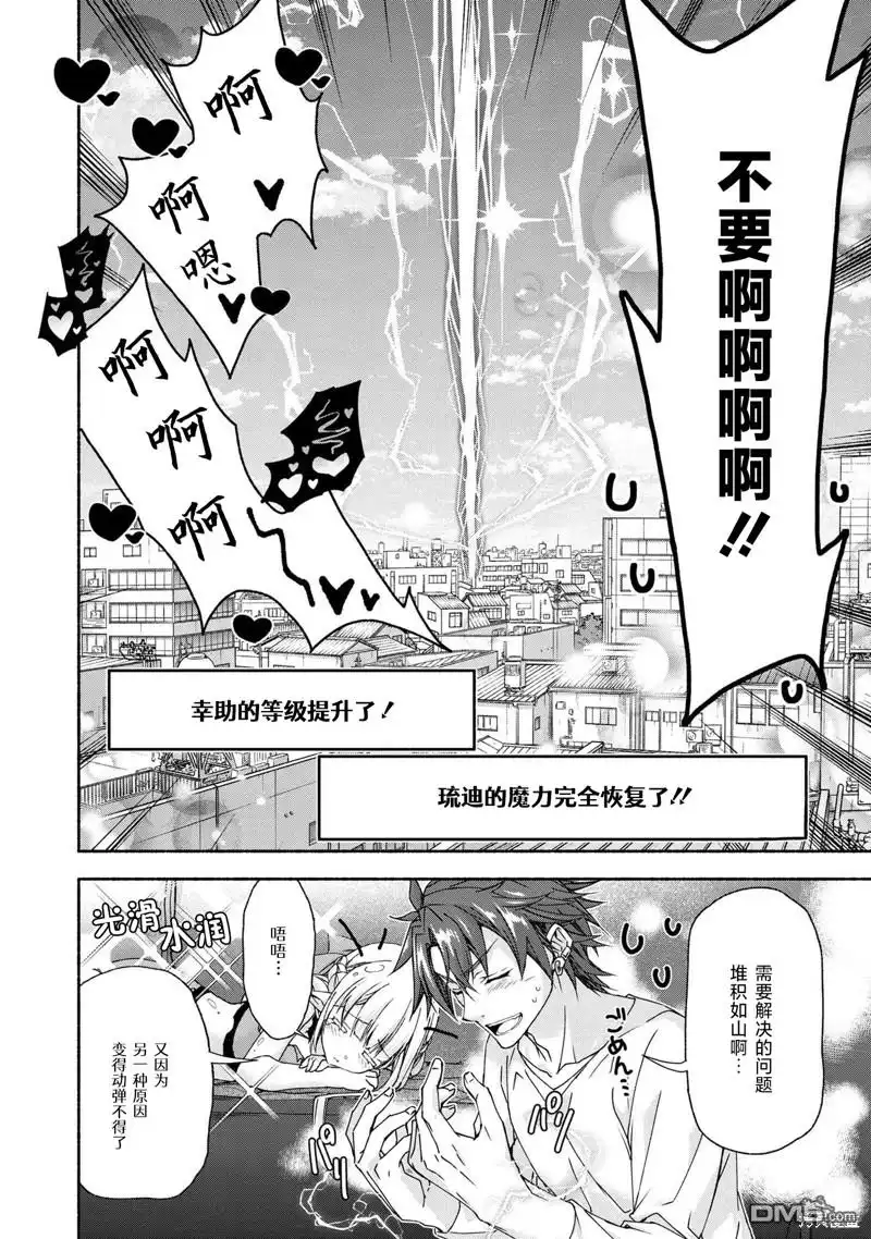 《转生成黄油基友角色，用游戏知识自由生活》第8.5话 第5页