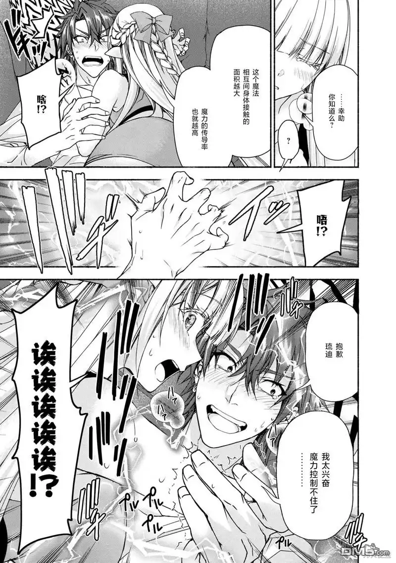 《转生成黄油基友角色，用游戏知识自由生活》第8.5话 第4页
