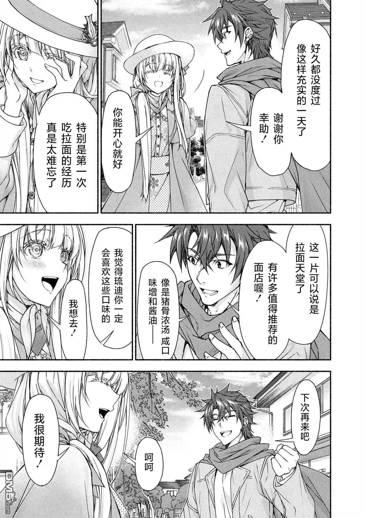 《转生成黄油基友角色，用游戏知识自由生活》第9.1话 第22页