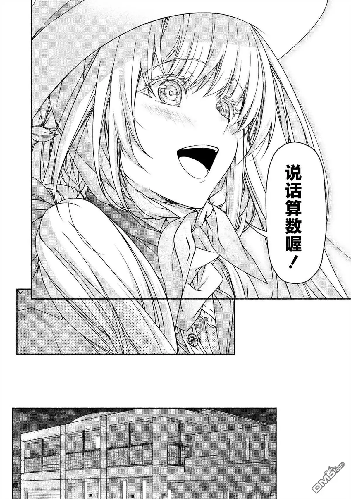 《转生成黄油基友角色，用游戏知识自由生活》第9.1话 第23页
