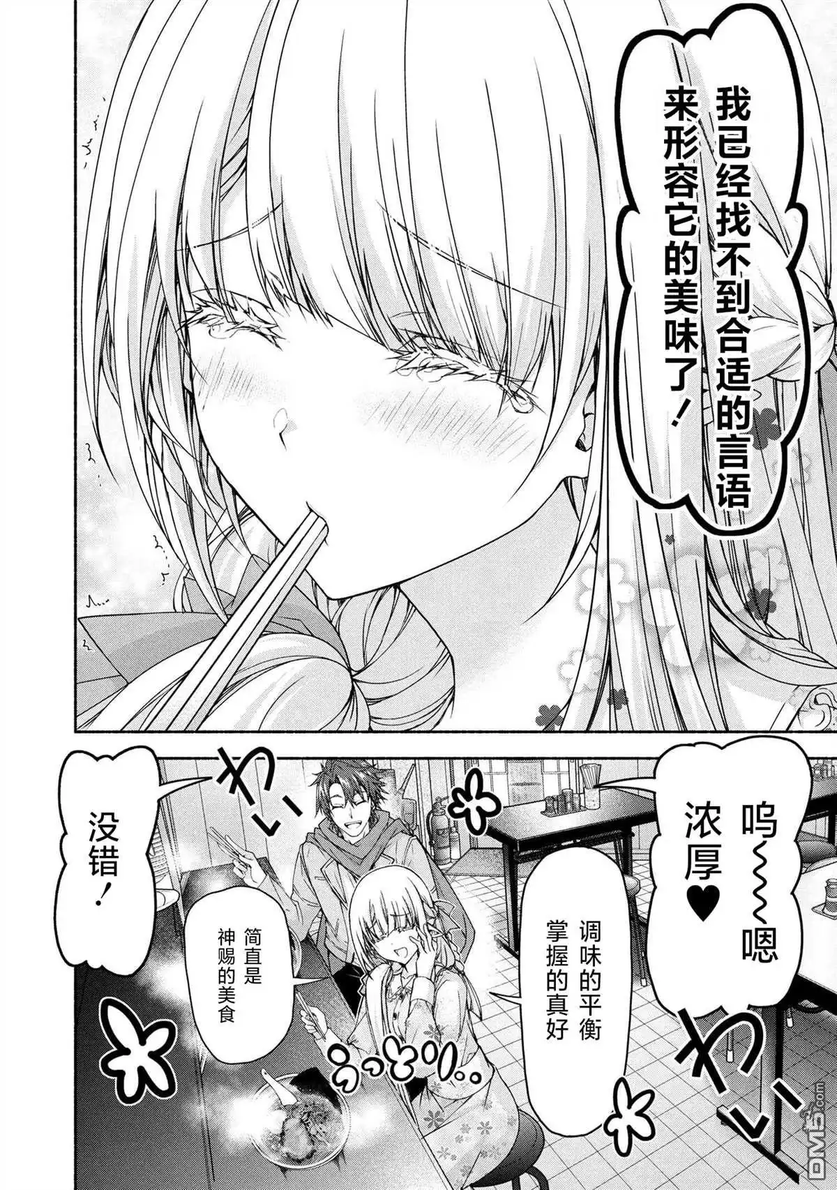 《转生成黄油基友角色，用游戏知识自由生活》第9.1话 第19页